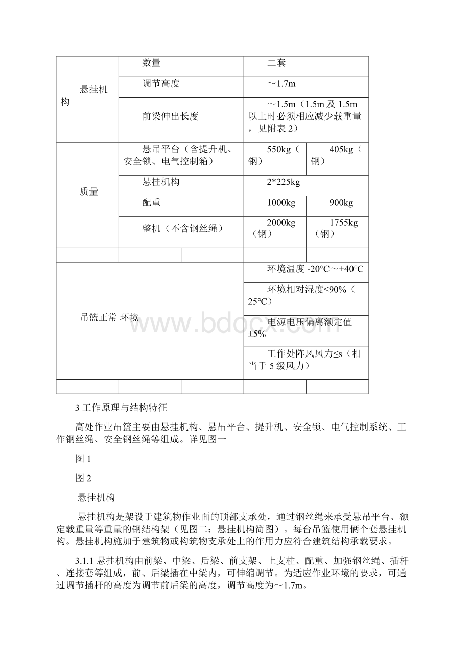 ZLP系列高处作业吊篮使用说明书.docx_第3页