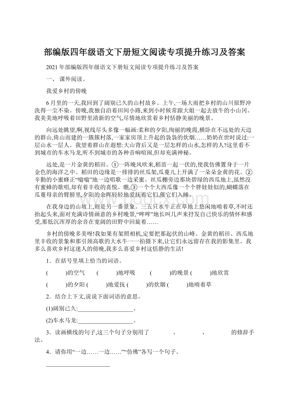 部编版四年级语文下册短文阅读专项提升练习及答案.docx