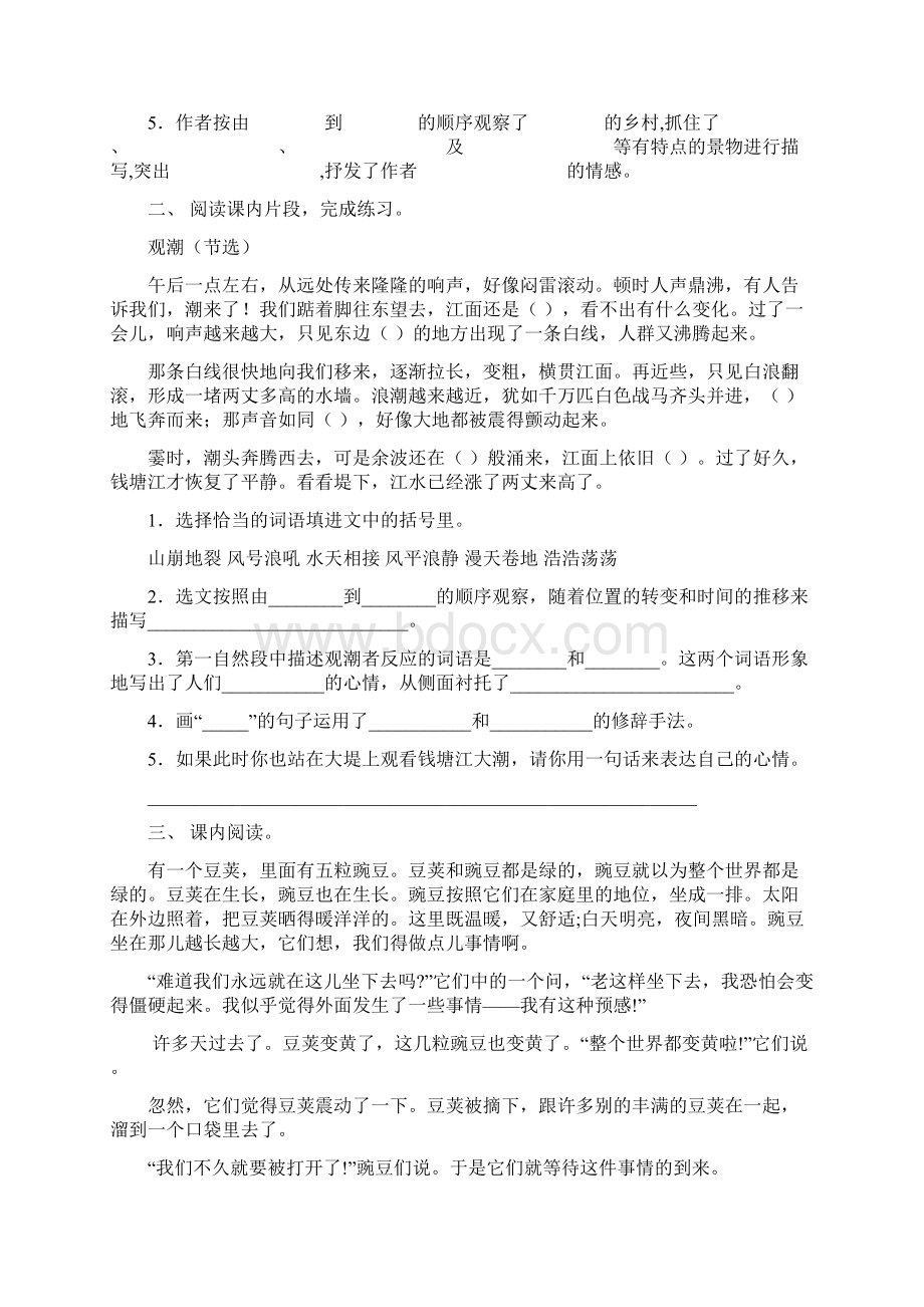 部编版四年级语文下册短文阅读专项提升练习及答案.docx_第2页