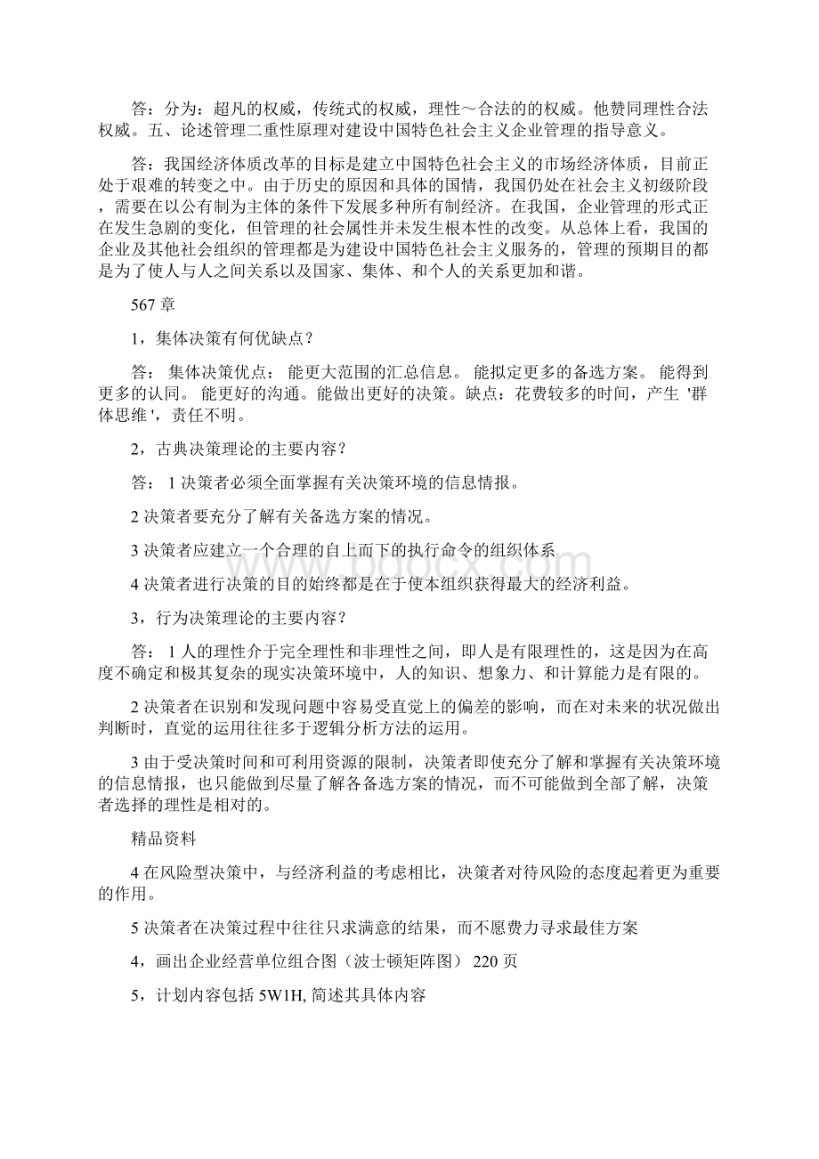 管理学重要知识点.docx_第2页