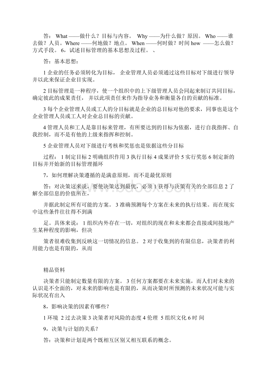 管理学重要知识点.docx_第3页