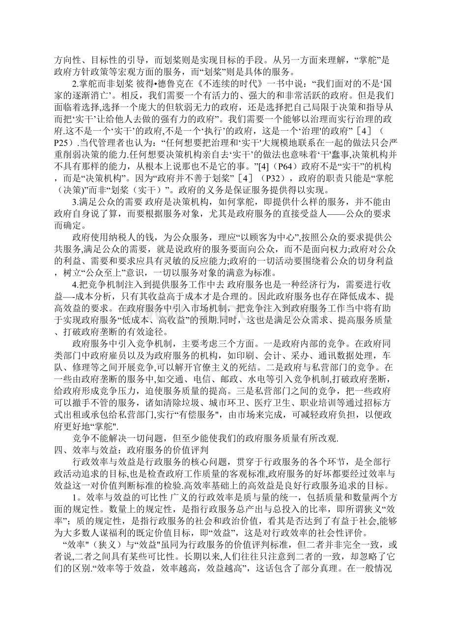 行政管理学本科毕业论文.docx_第3页