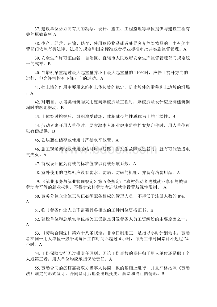 八大员考试题库土建施工员资料员材料员等.docx_第3页