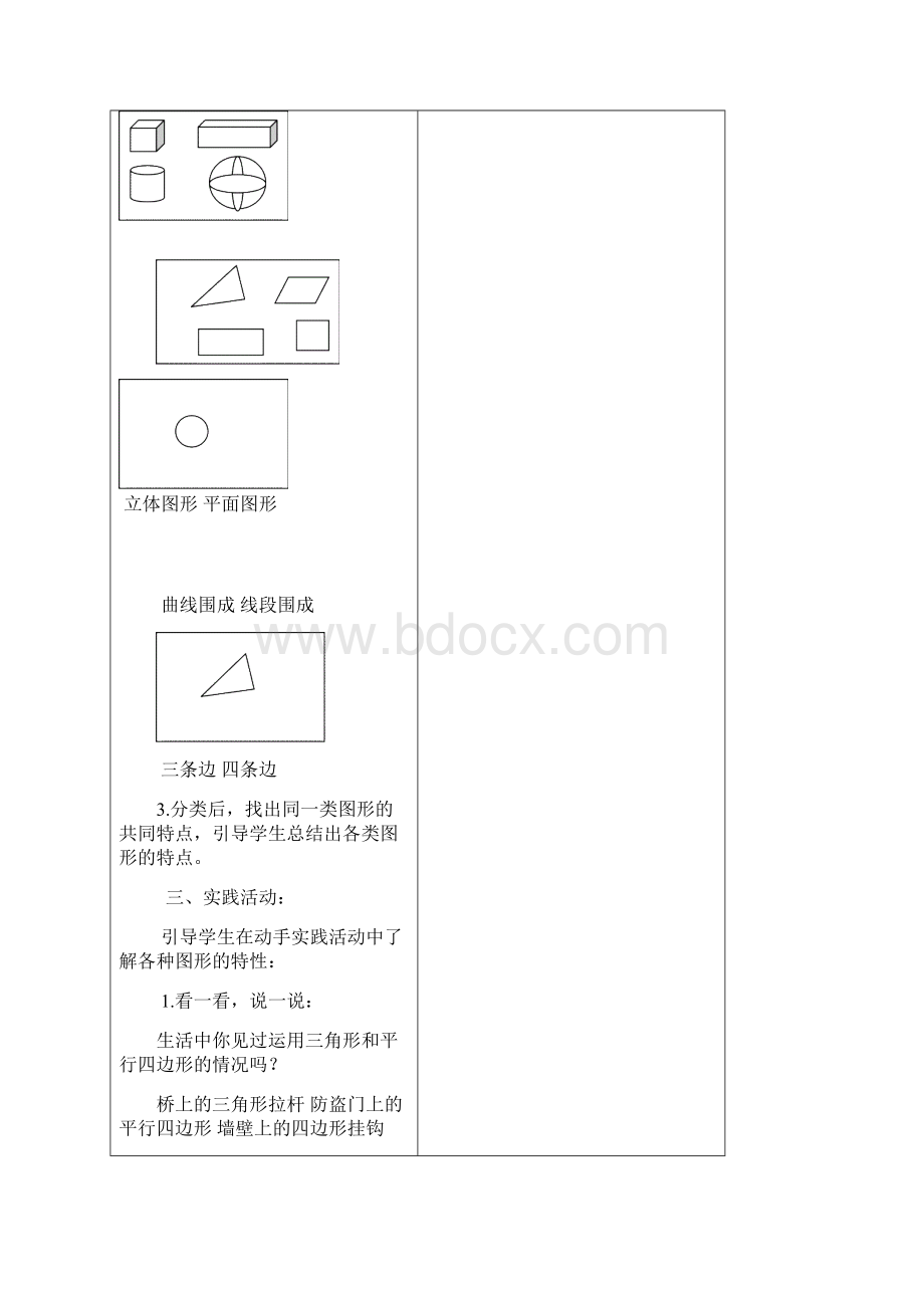 北师大版四年级数学下册第二单元教案.docx_第3页