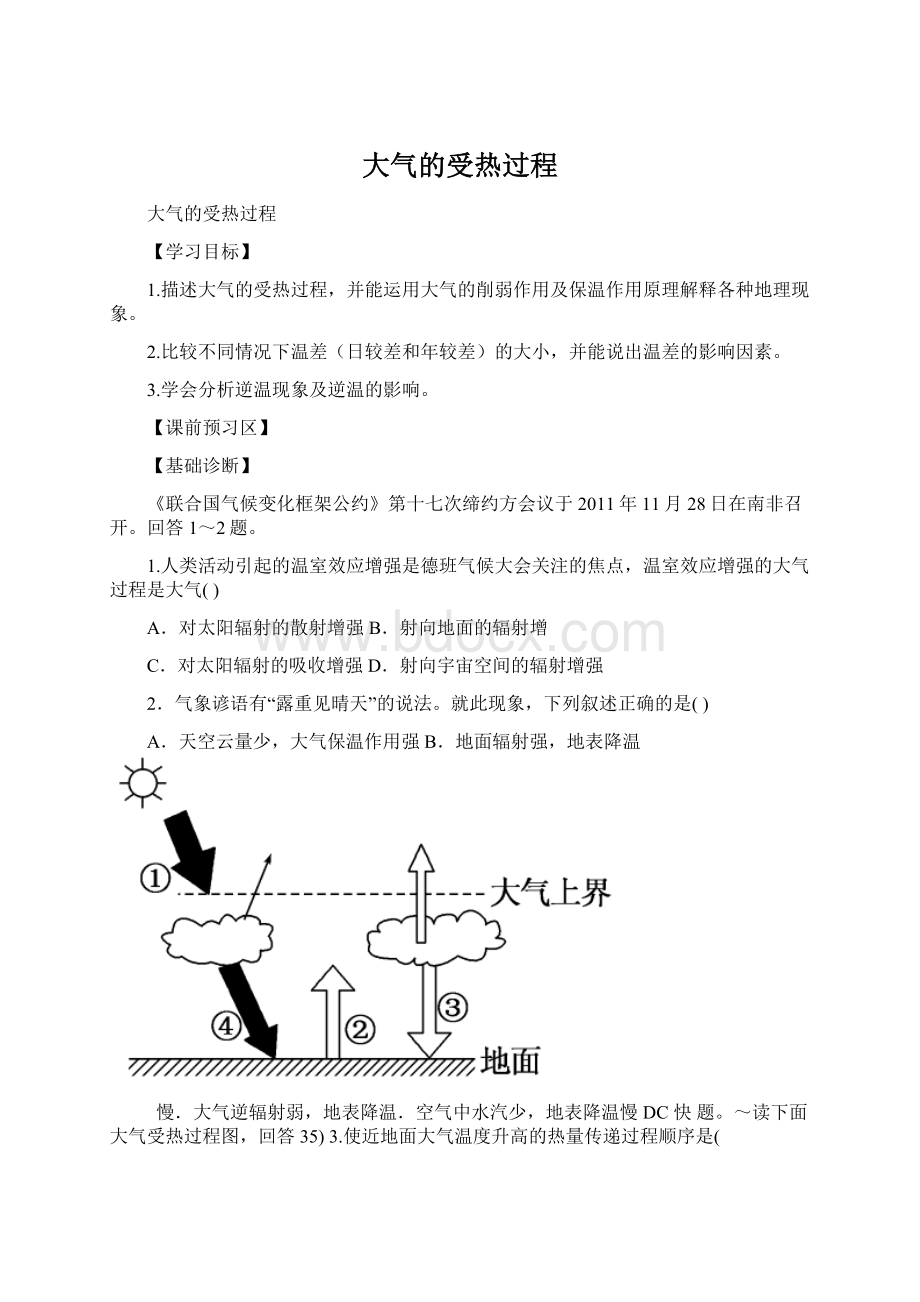 大气的受热过程.docx