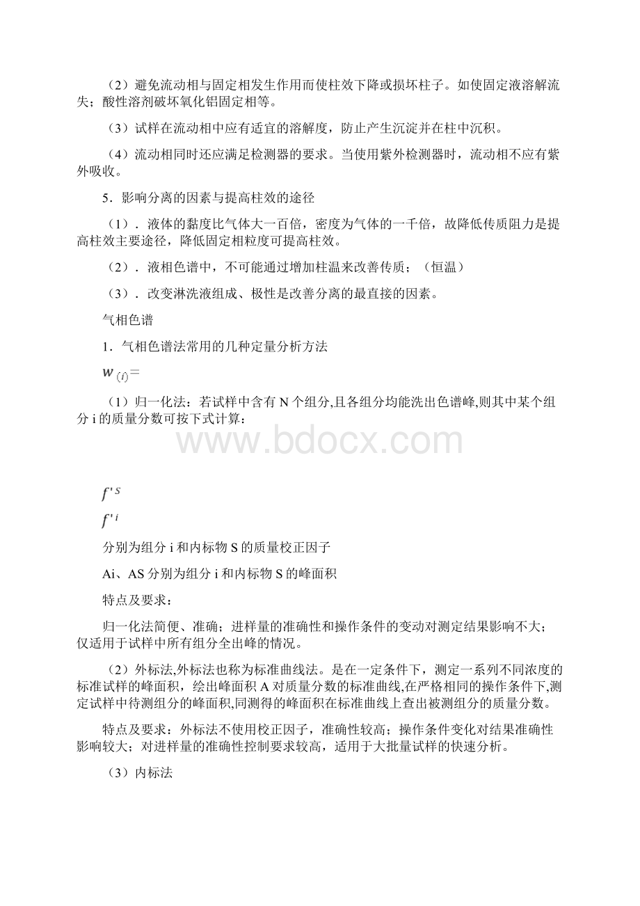 仪器分析实验的课后习题答案及讨论.docx_第2页