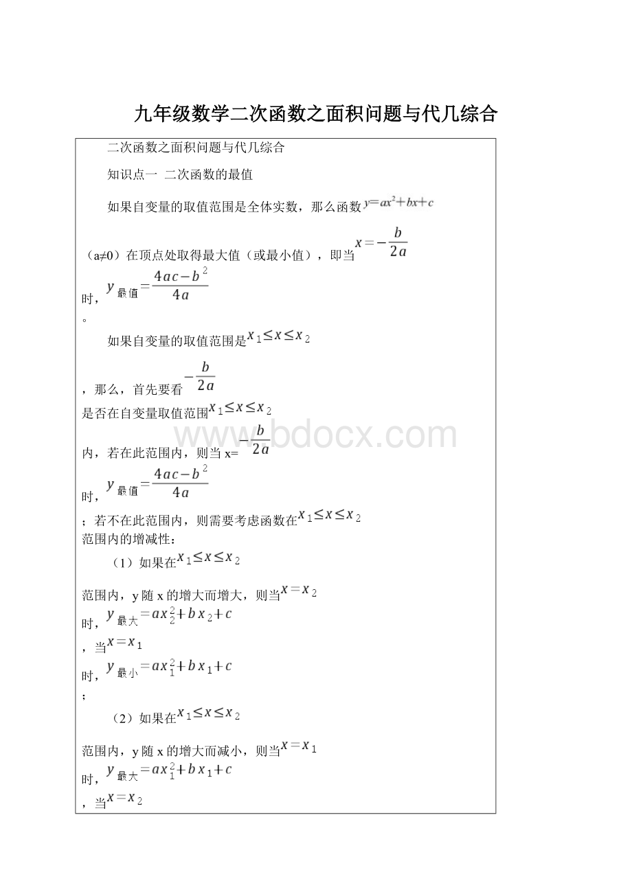 九年级数学二次函数之面积问题与代几综合.docx