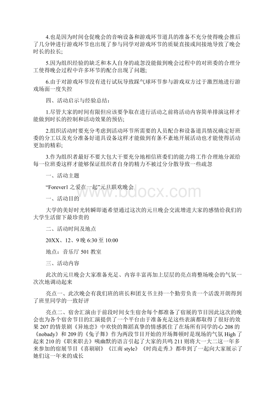 大学班级元旦活动总结.docx_第2页