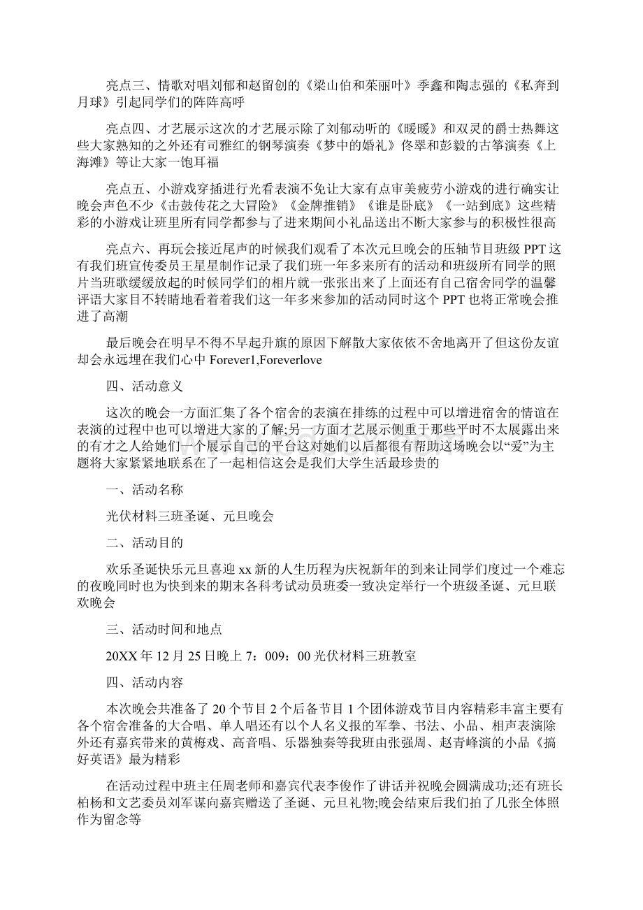 大学班级元旦活动总结.docx_第3页