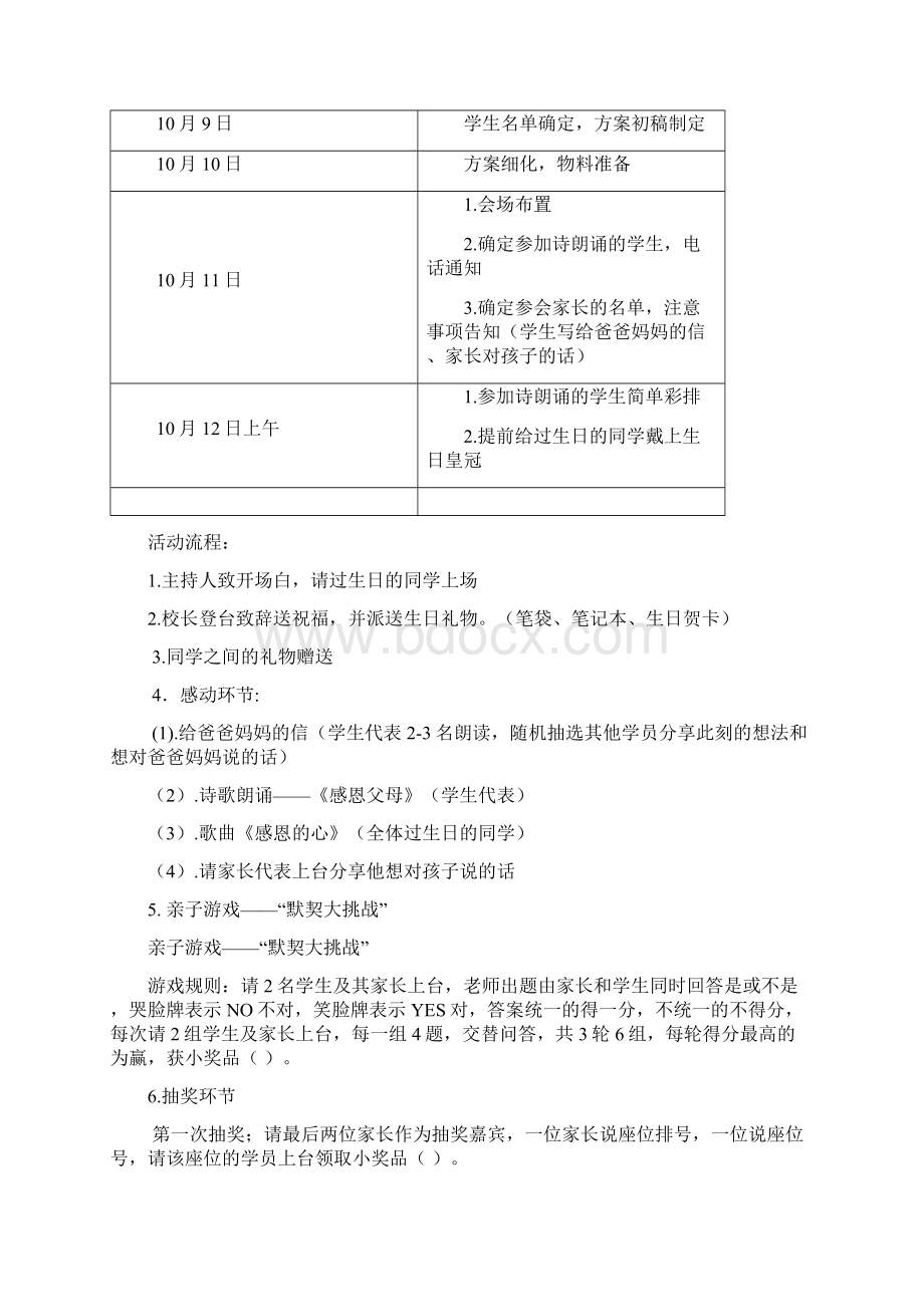 培训学校集体生日会活动方案带主持稿.docx_第2页