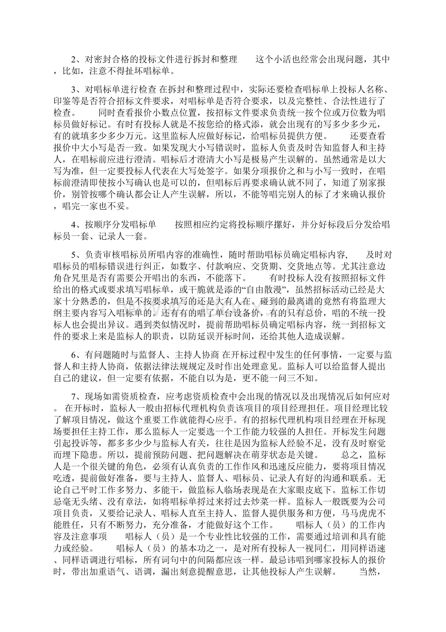 开标中各工作人员职责和注意事项.docx_第3页