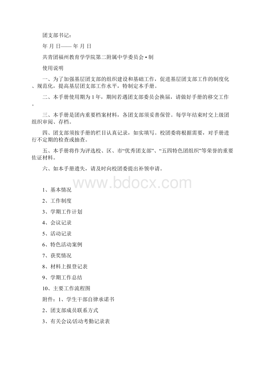 团支部工作手册标准.docx_第2页