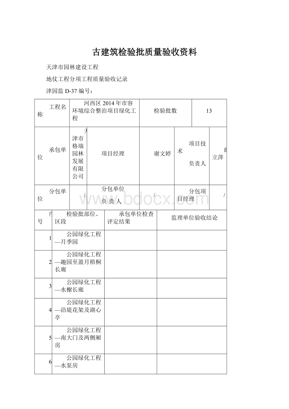 古建筑检验批质量验收资料.docx