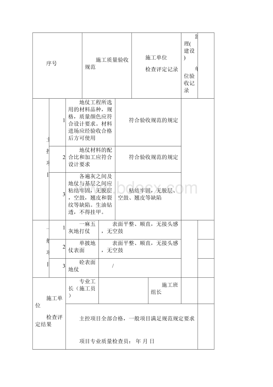 古建筑检验批质量验收资料.docx_第3页