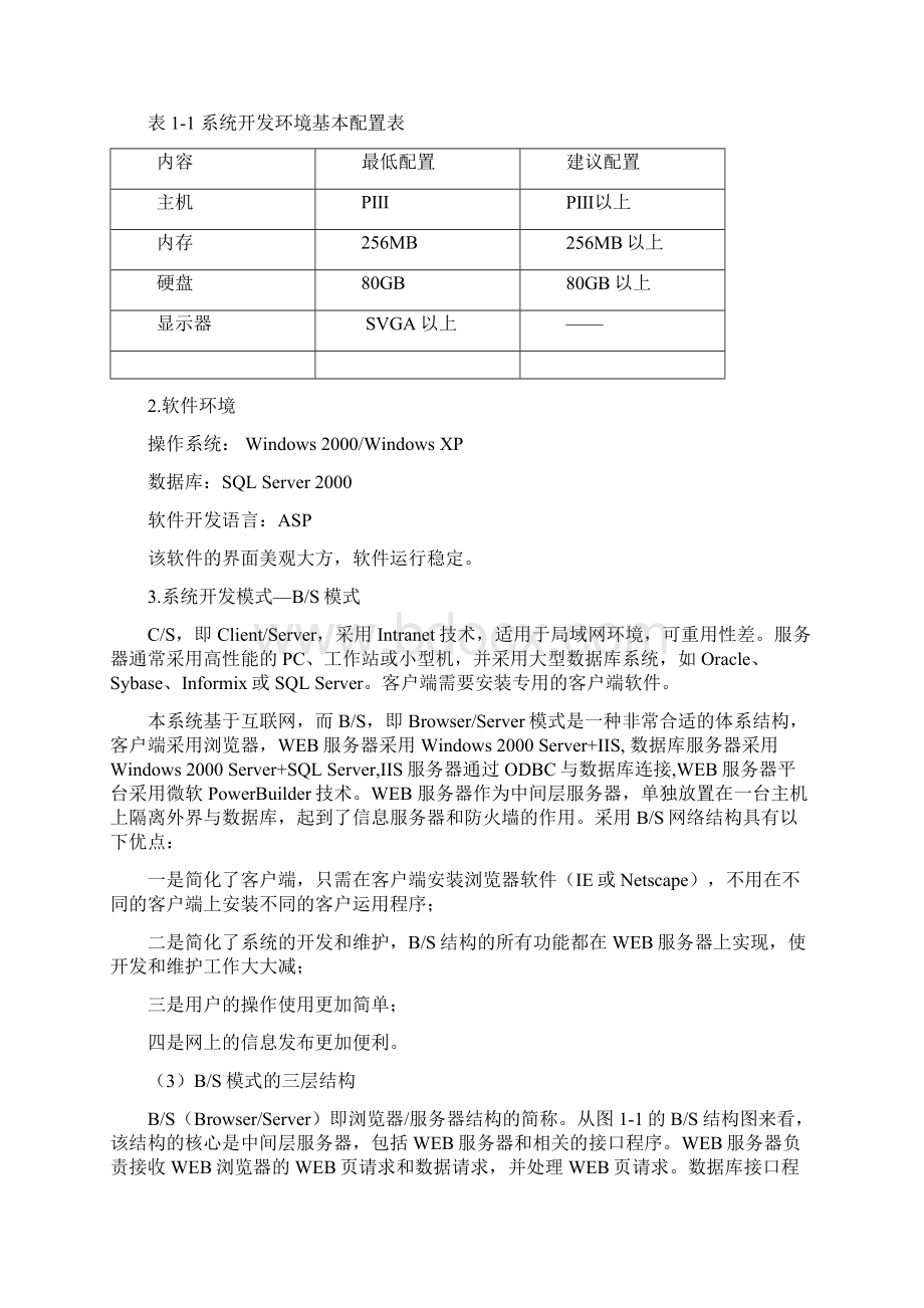 精品数据库原理及应用课程设计能源收费系统设计与实现.docx_第3页