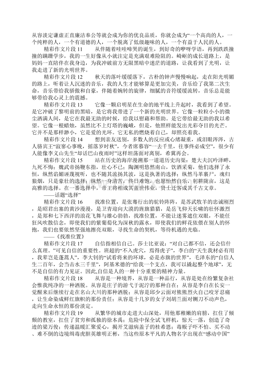 精彩作文片段摘抄大全.docx_第2页