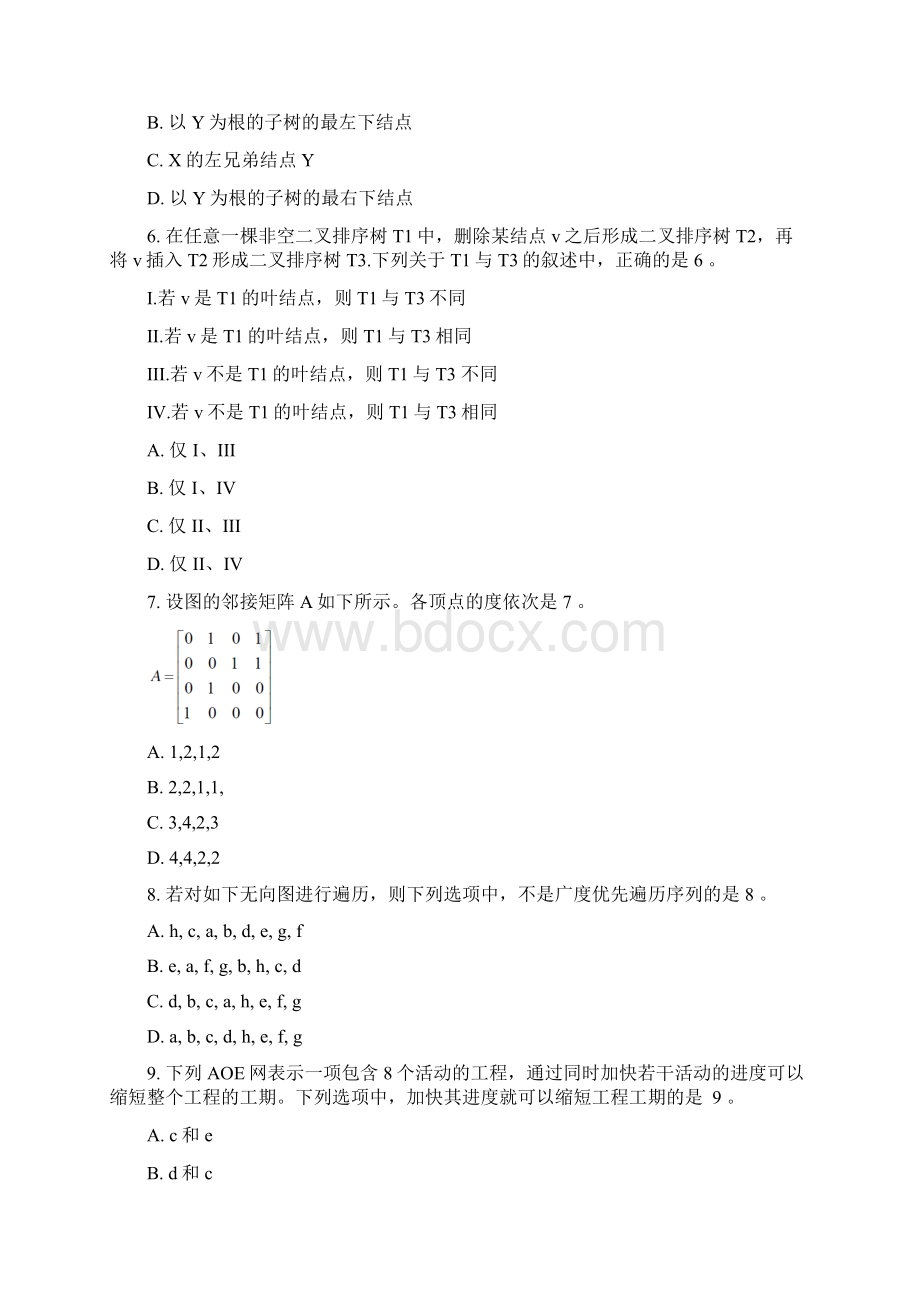 考研计算机统考408真题.docx_第2页