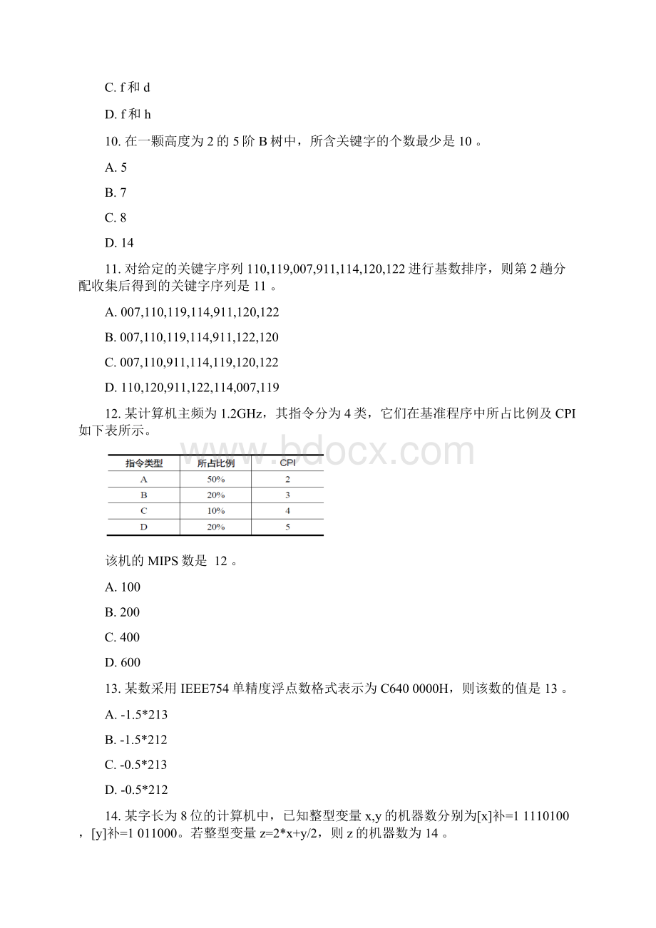 考研计算机统考408真题.docx_第3页