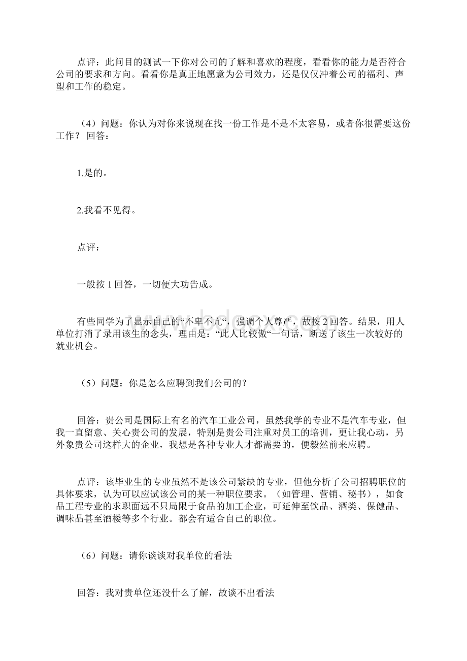 面试问题及答案范文.docx_第2页