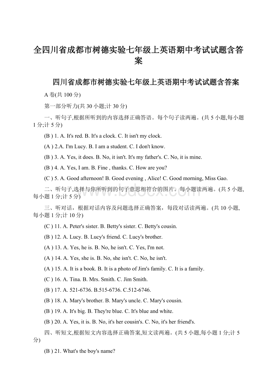 全四川省成都市树德实验七年级上英语期中考试试题含答案.docx_第1页