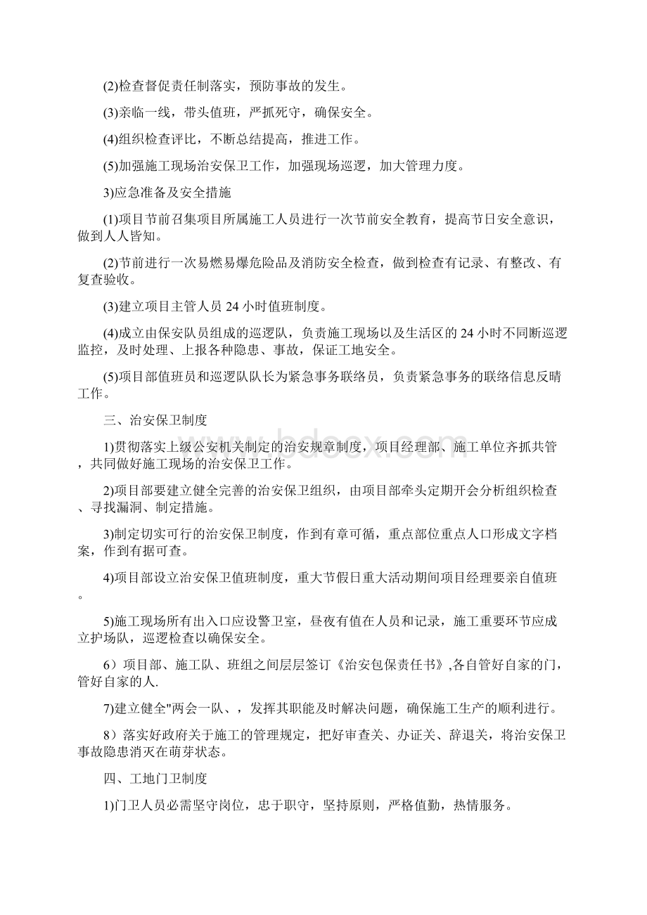 施工场地治安保卫管理计划 5.docx_第2页