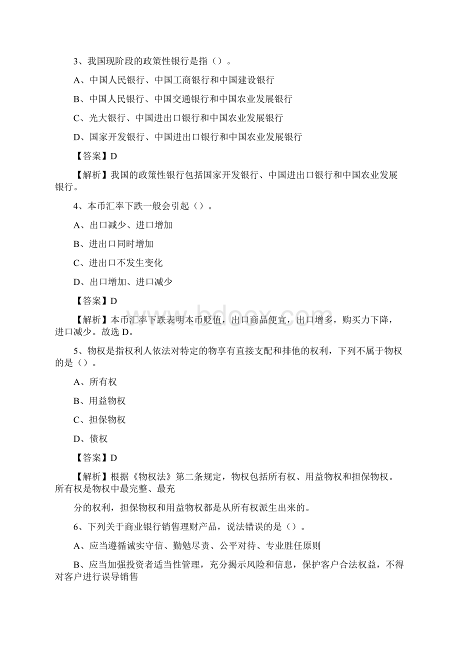 浙江省金华市东阳市农村信用社招聘试题及答案.docx_第2页