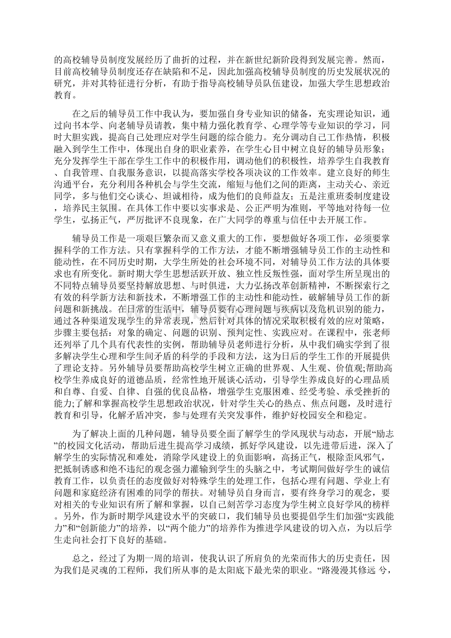 辅导员培训心得体会.docx_第2页