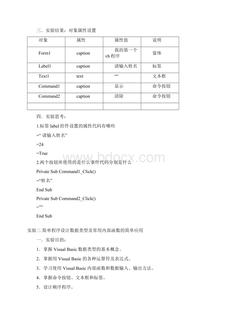 VB实验报告含答案.docx_第2页