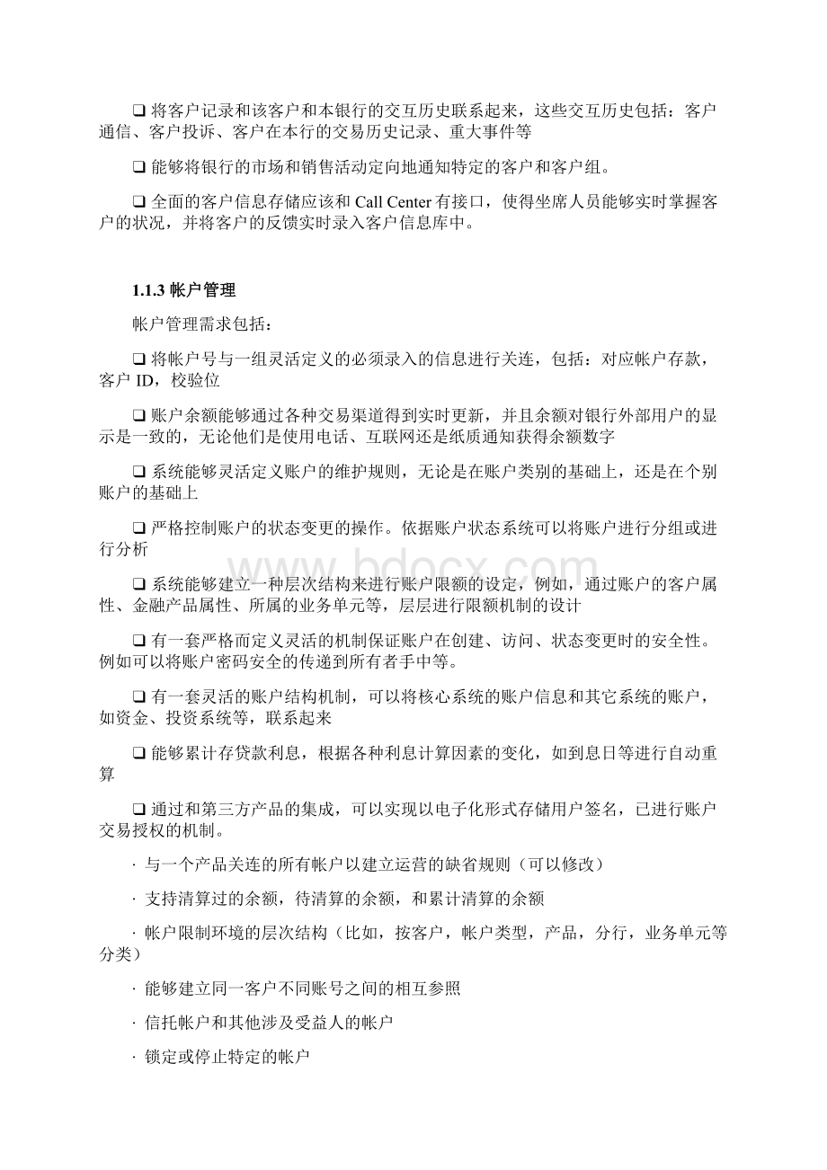 核心业务系统目标功能概要.docx_第2页