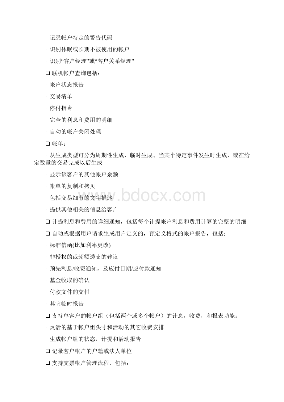 核心业务系统目标功能概要.docx_第3页