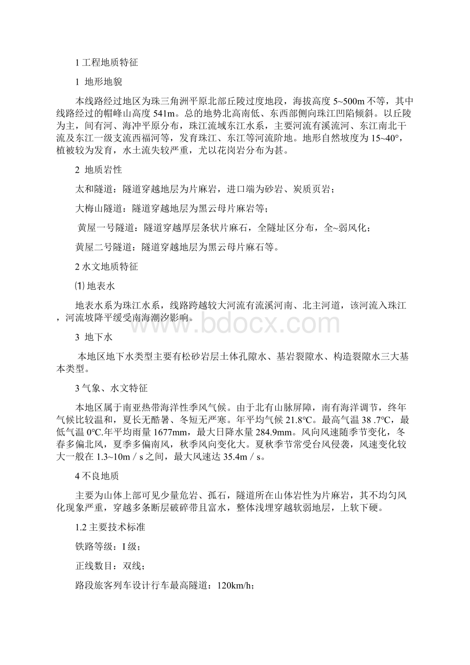 监理细则隧道衬砌.docx_第2页