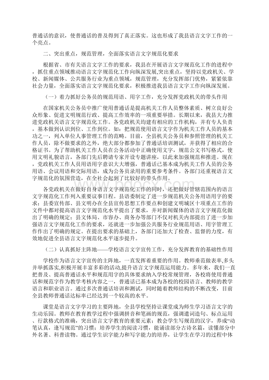 安溪县语言文字工作工作总结.docx_第2页