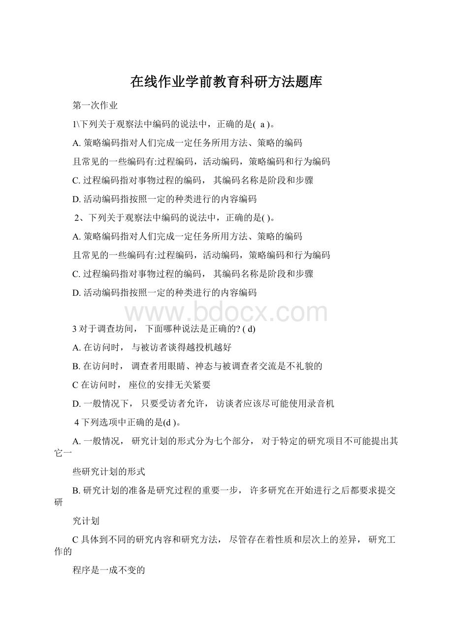 在线作业学前教育科研方法题库.docx