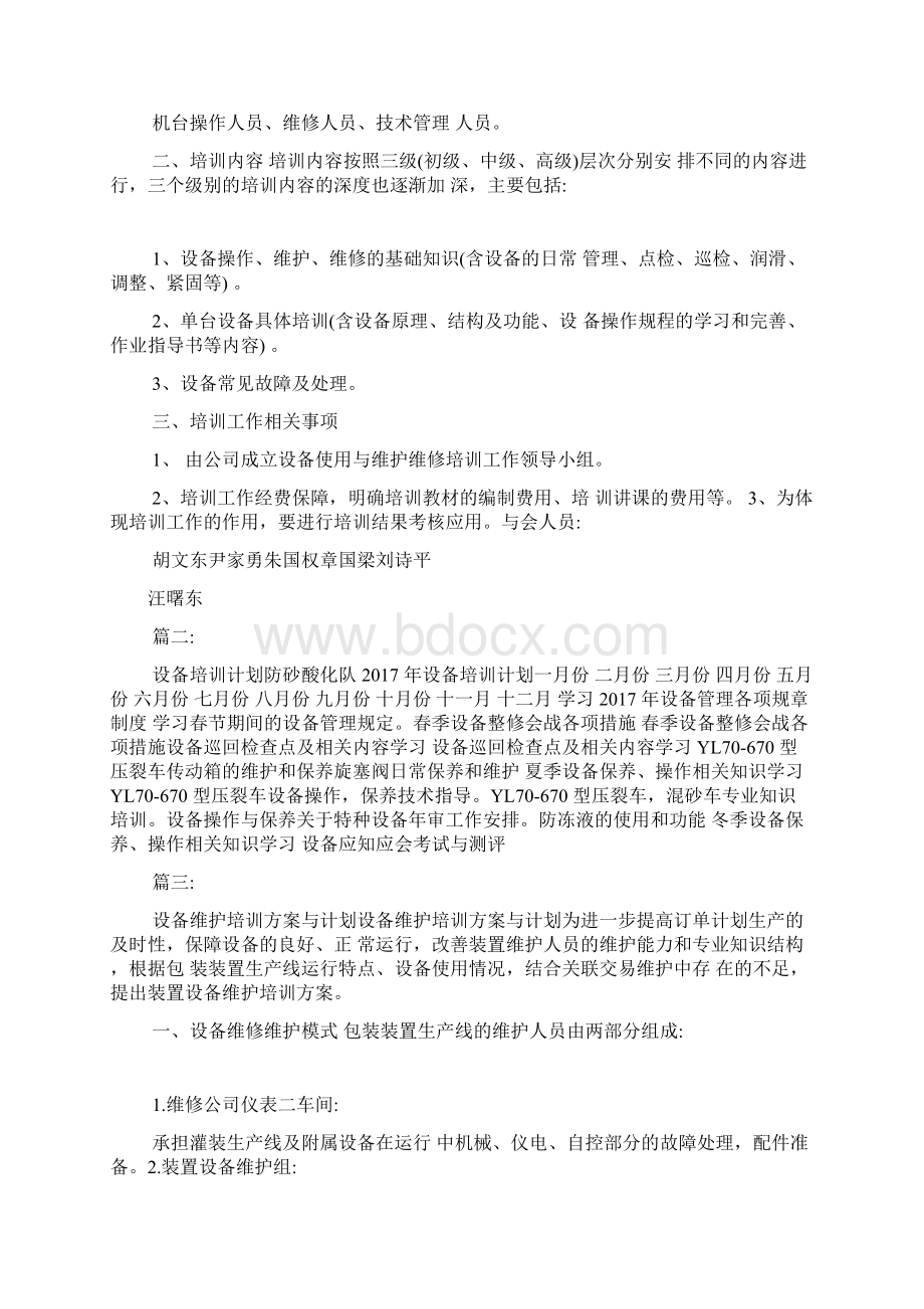 设备培训计划方案.docx_第2页