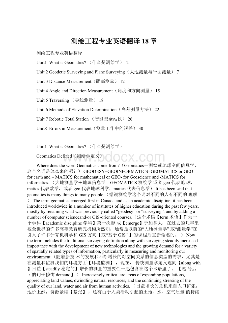 测绘工程专业英语翻译18章.docx