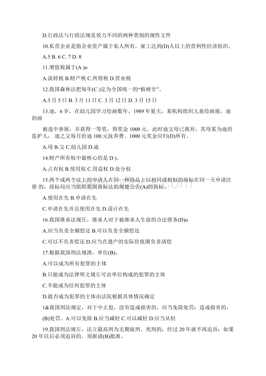 继续教育法律基础知识试题及答案.docx_第2页