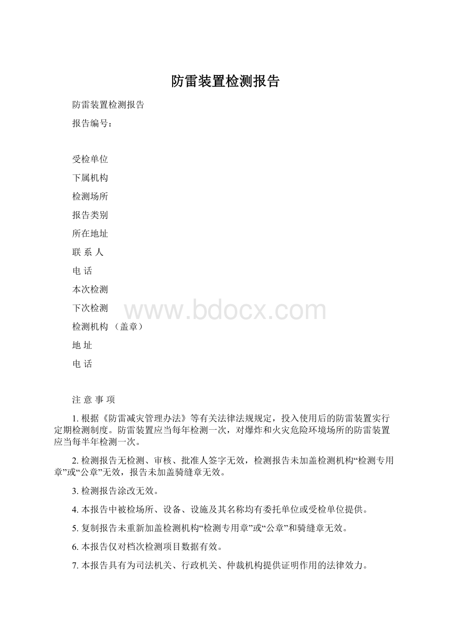 防雷装置检测报告.docx