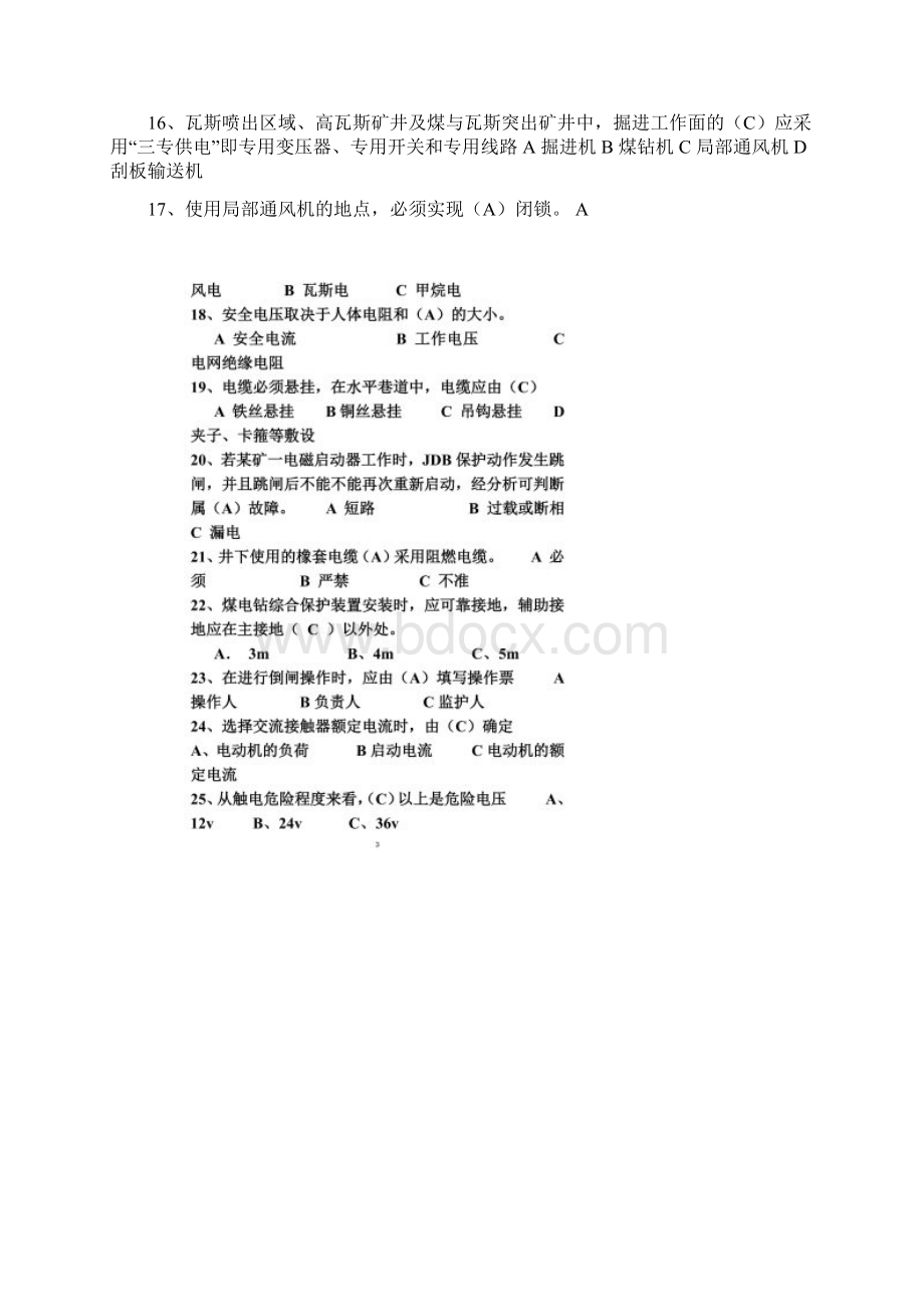 电钳工试题.docx_第2页