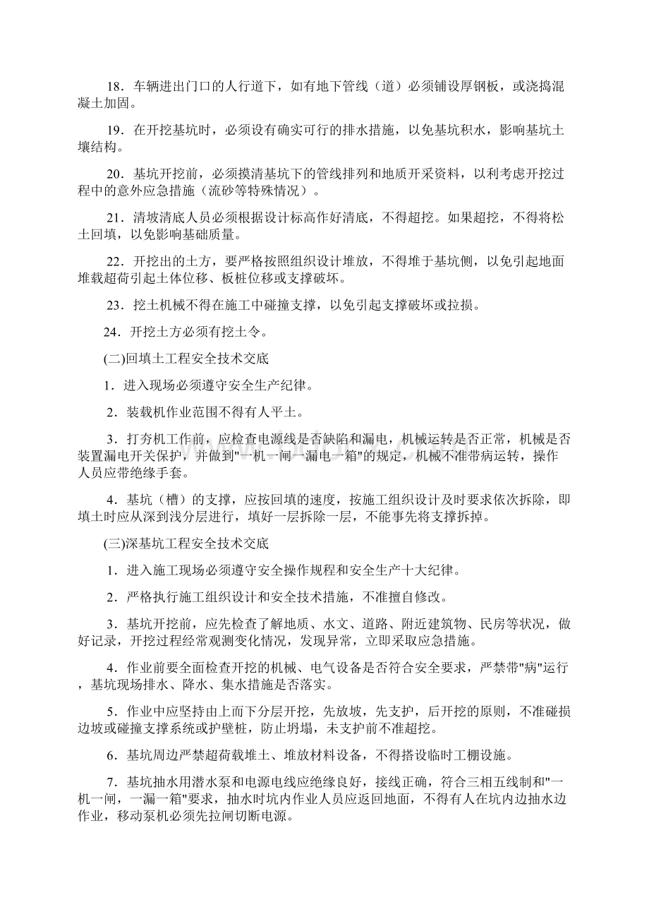 地基与基础工程安全技术交底.docx_第2页