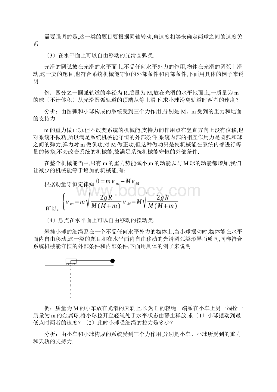 机械能守恒系统精讲精练吐血整理.docx_第3页