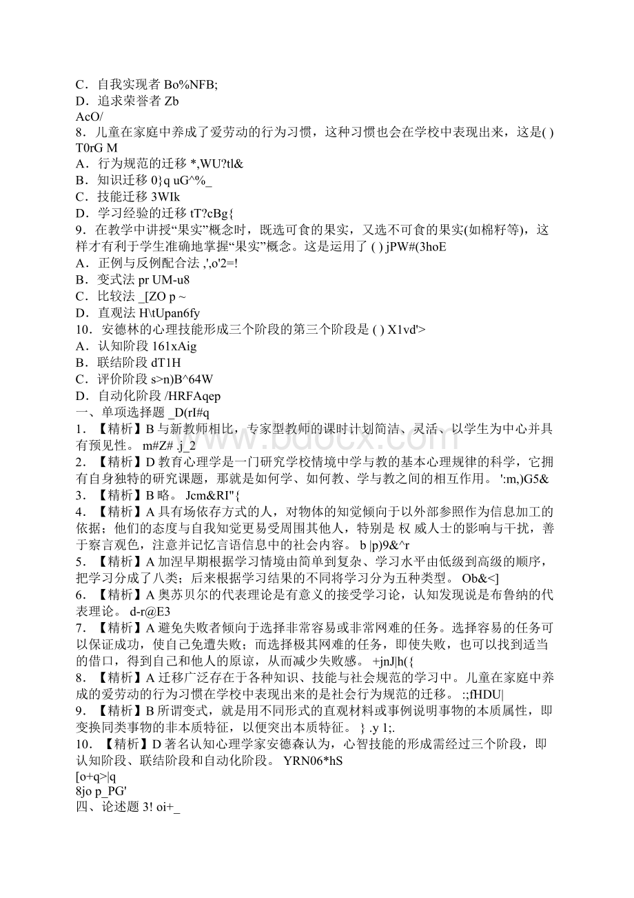 教师资格证统考中学教育知识与能力模拟试题及答案.docx_第3页