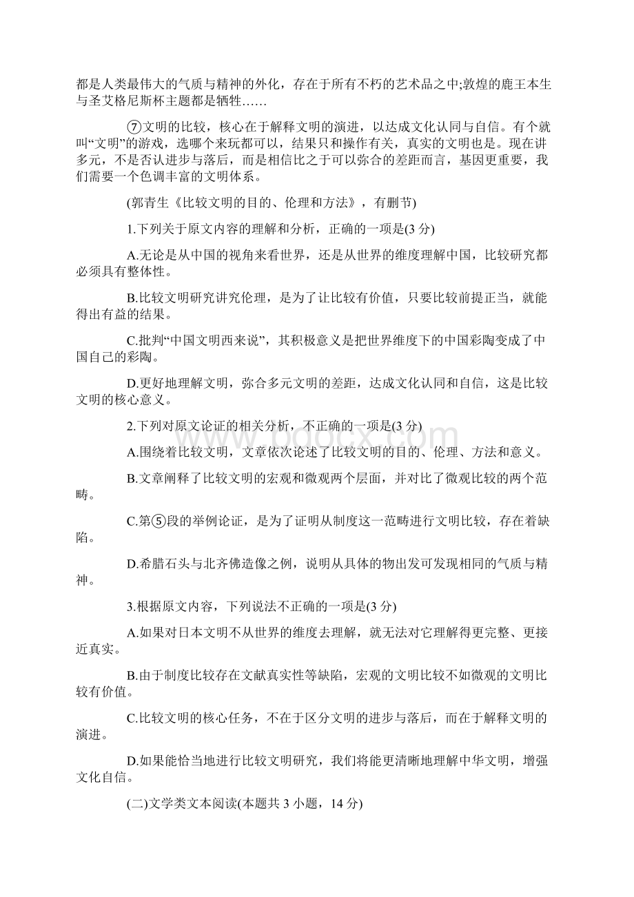 成都二诊语文试题及答案.docx_第2页