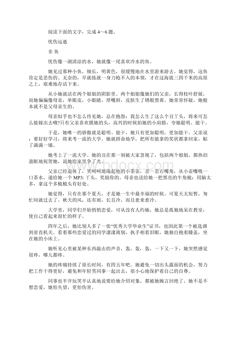 成都二诊语文试题及答案.docx_第3页