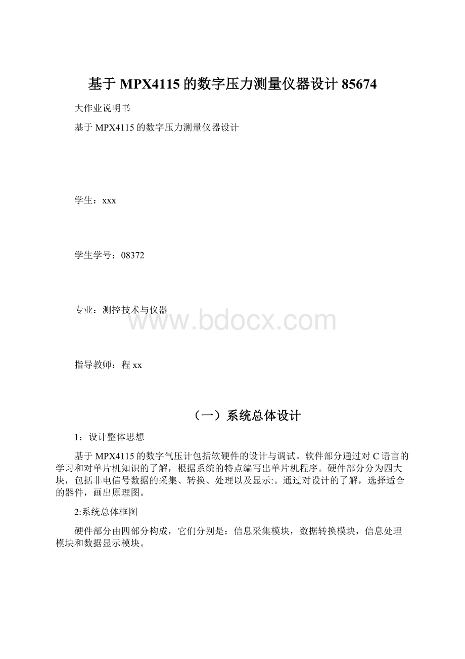 基于MPX4115的数字压力测量仪器设计85674.docx_第1页