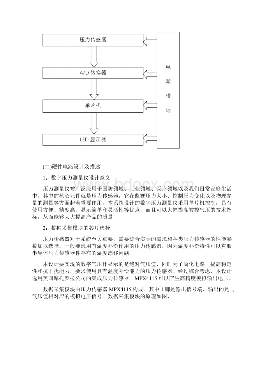 基于MPX4115的数字压力测量仪器设计85674.docx_第2页