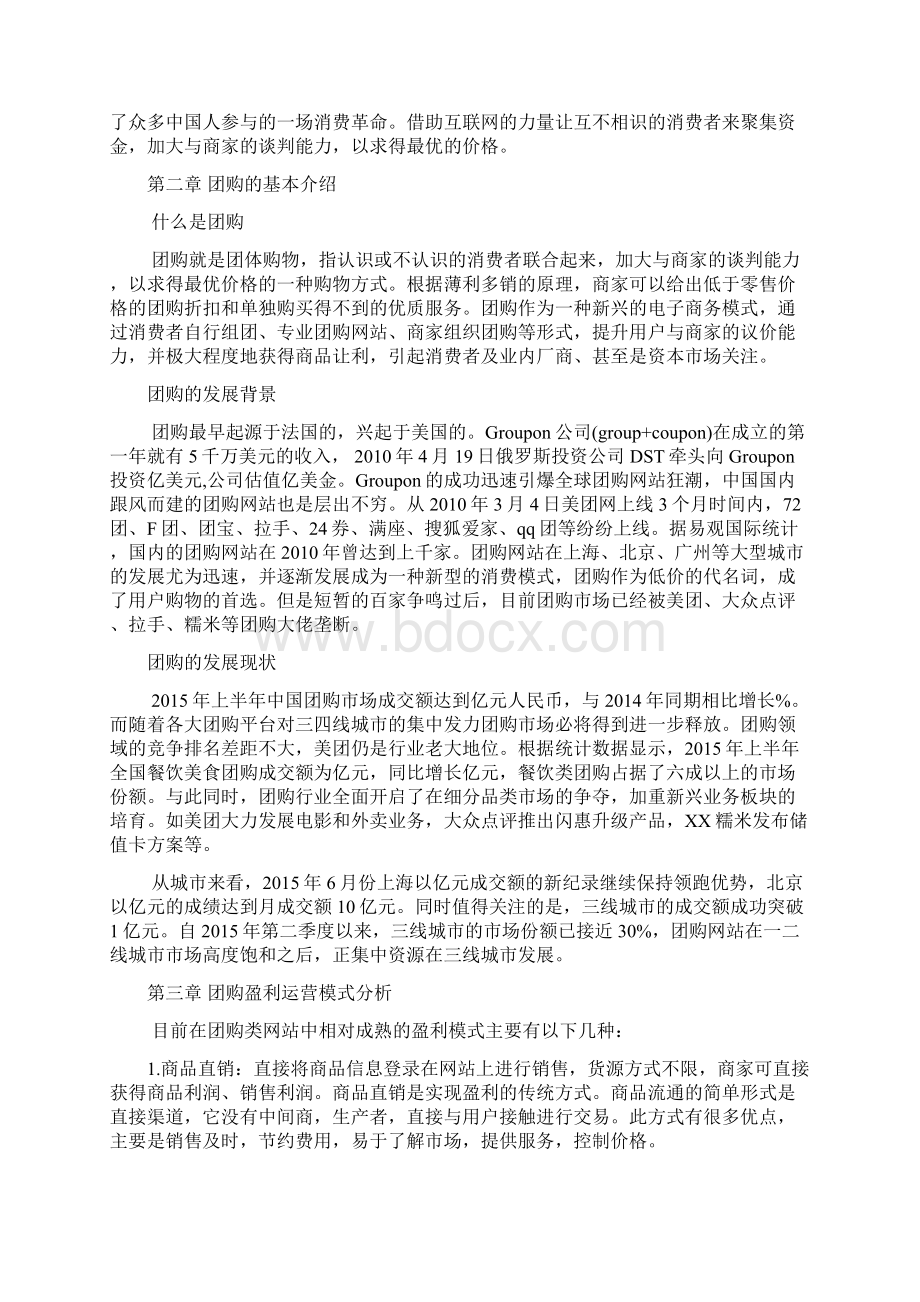 团购分析报告.docx_第2页