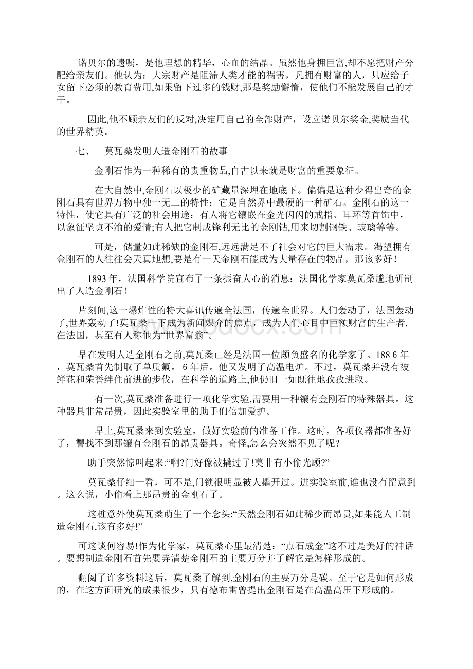 科学家的小故事大全.docx_第3页