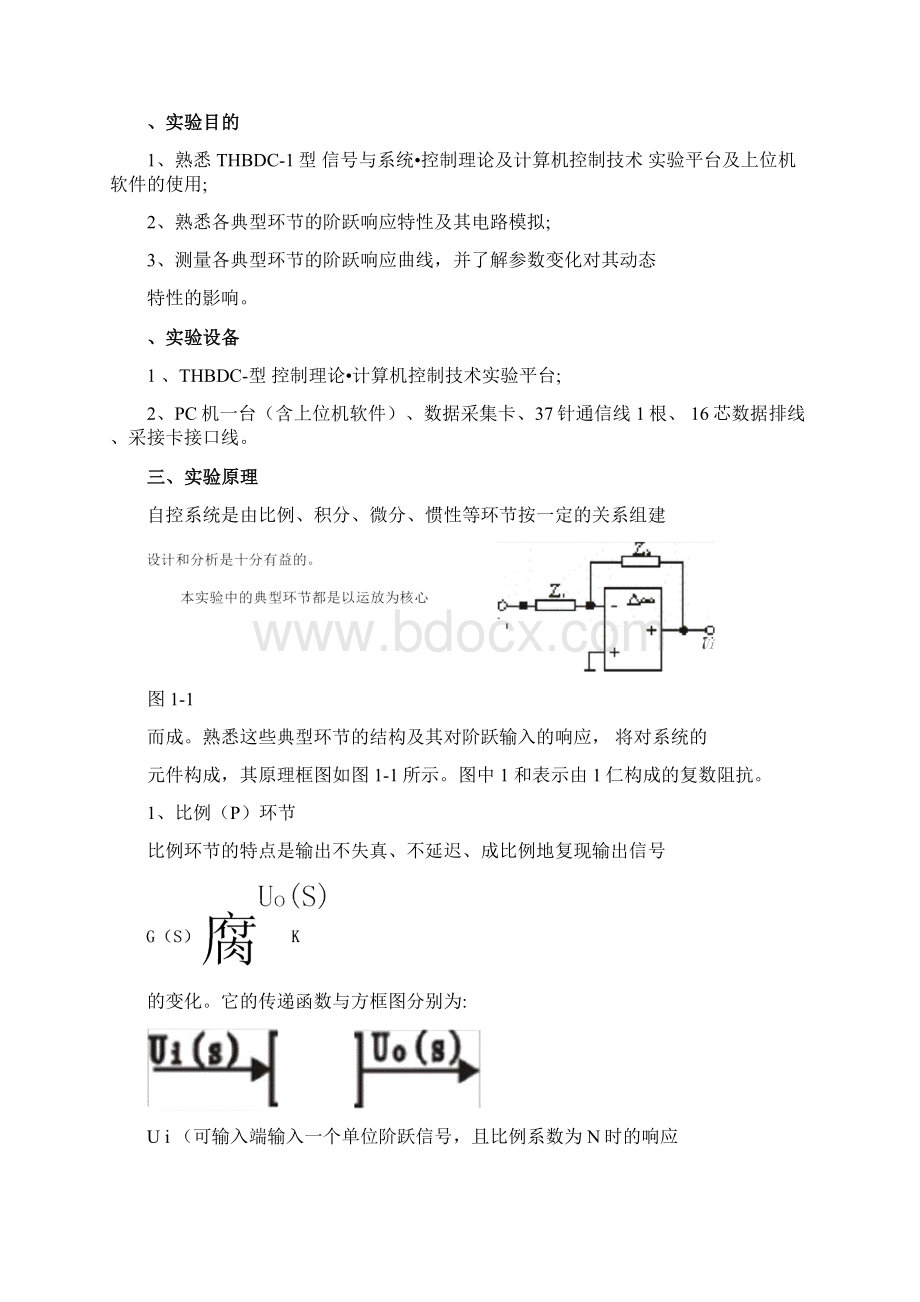 典型环节的电路模拟.docx_第2页