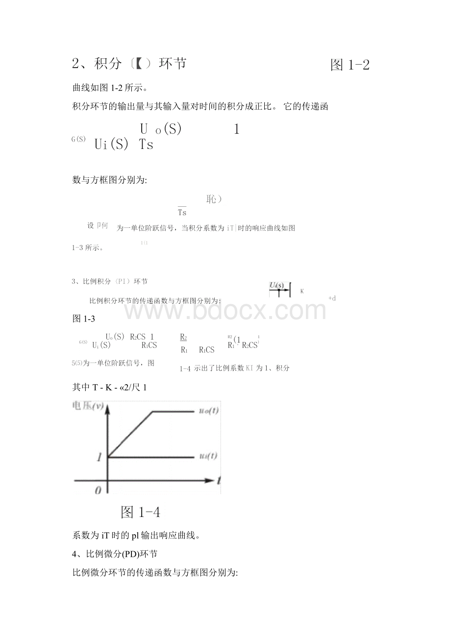 典型环节的电路模拟.docx_第3页