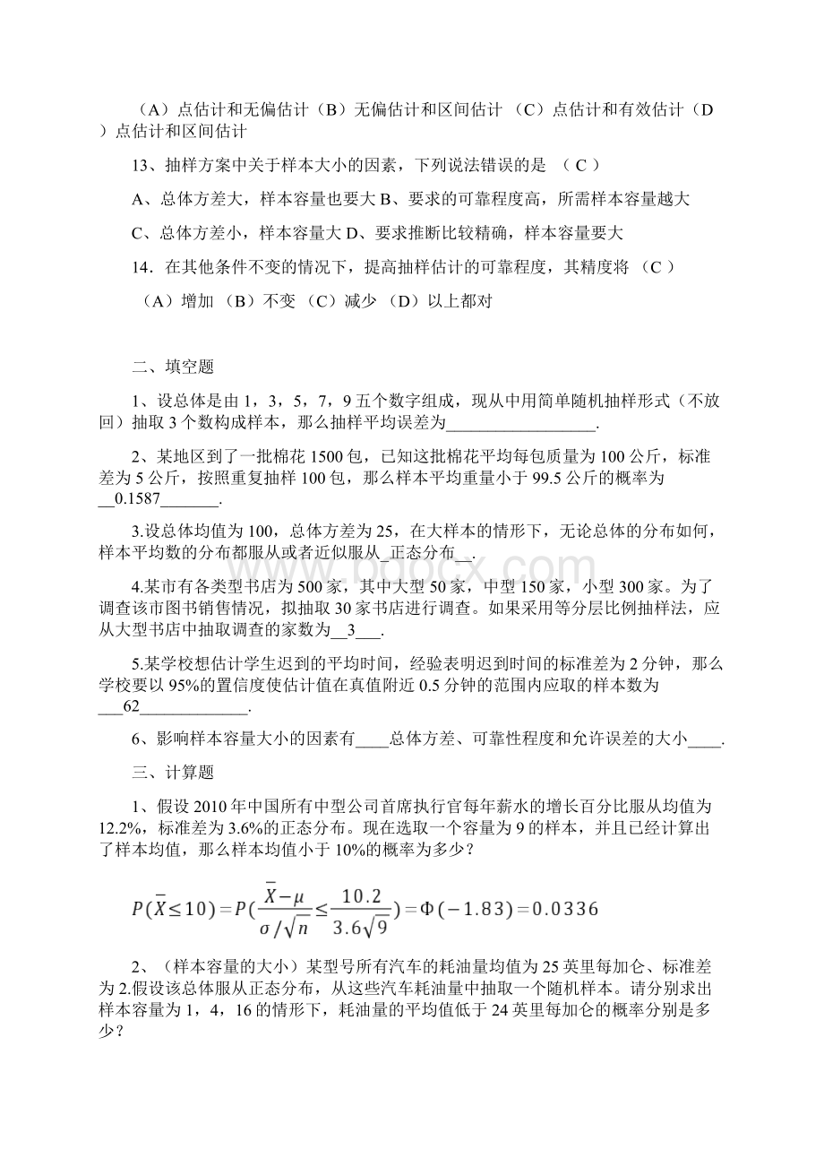 参数估计习题参考答案.docx_第3页